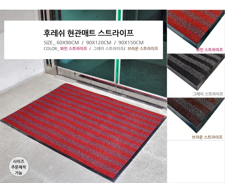 현관 업소용 출입구 발 매트 스트라이프 90X120 상세1