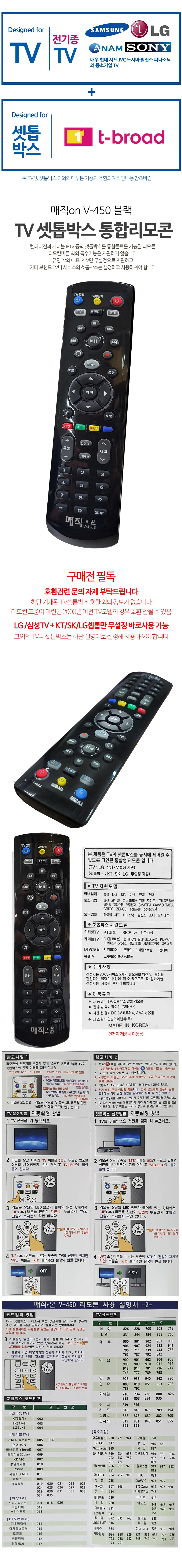 블랙 전TV 티비 셋톱박스 통합 만능 셋탑박스 리모컨 상세1