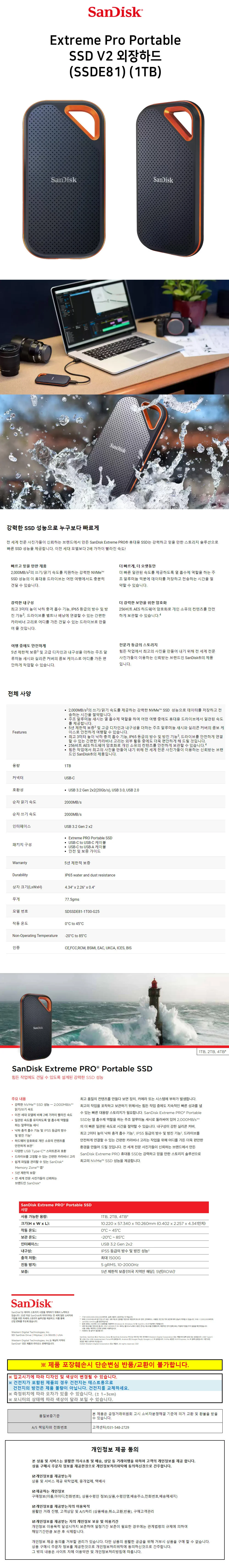 외장하드스토리지 노트북ssd외장하드 외장하드SSD 컴퓨터외장하드SSD 노트북외장하드 Extreme Pro Portable 상세1