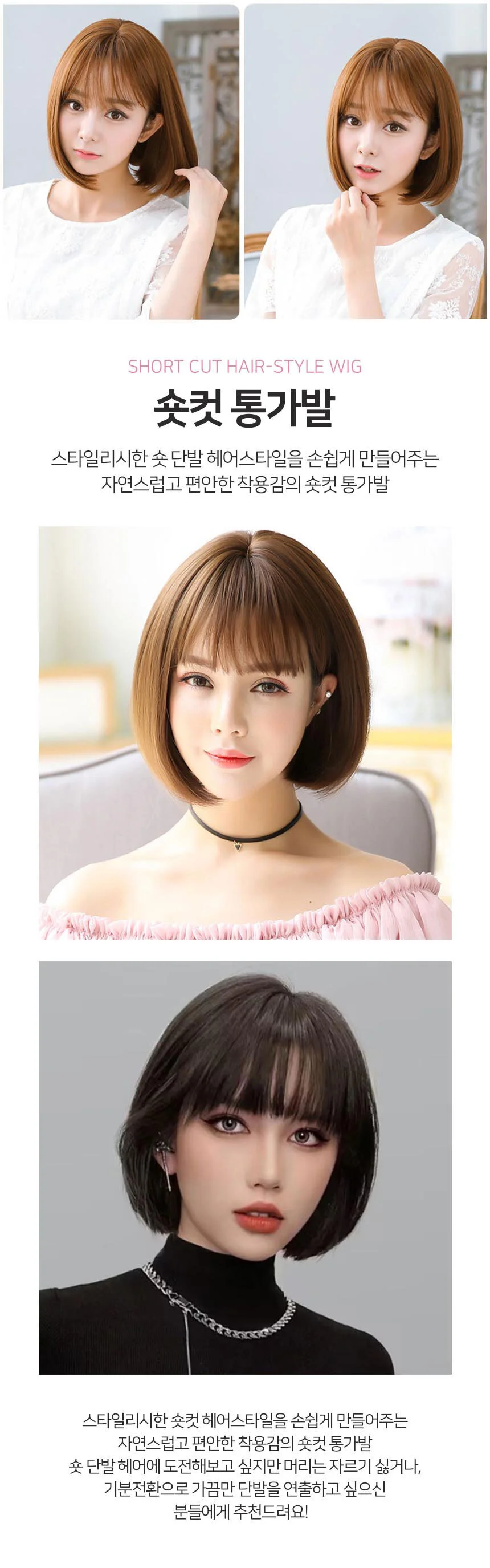 숏컷 반가발 통가발 커트가발 여자 단발 머리가발 상세4