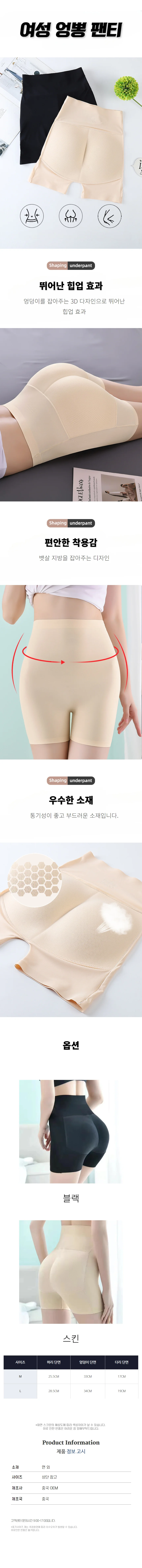 티 안나는 힙업 엉뽕팬티 자연스러운 보정속옷 상세1