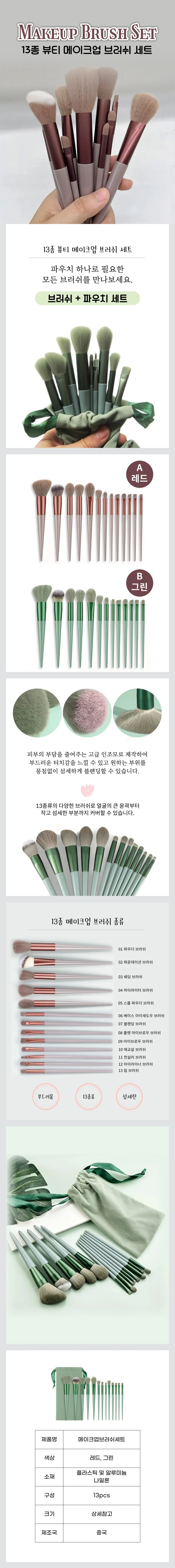 화장브러쉬 메이크업 세트 브러쉬 13종 화장붓 상세1