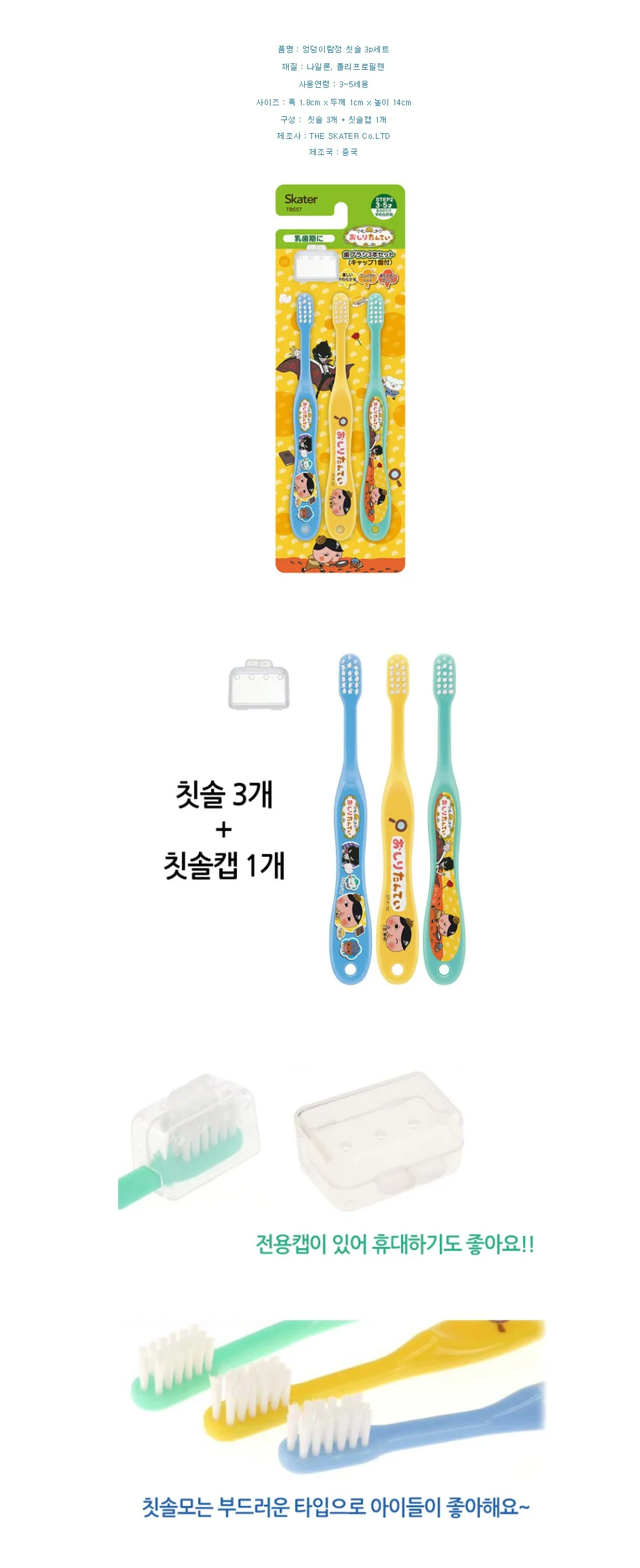 일본 칫솔 5세용 파란색 노란색 하늘색 상세1