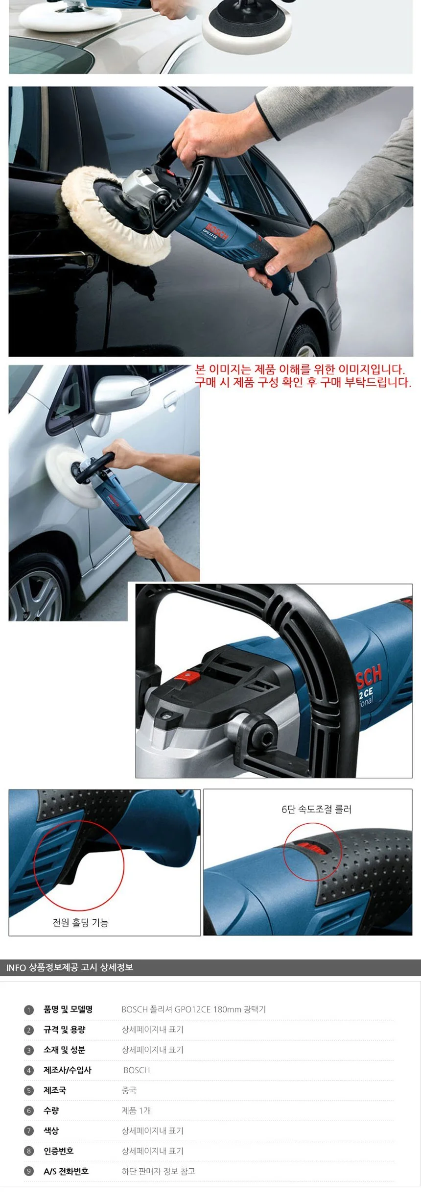 BOSCH 폴리셔 GPO12CE 180mm 광택기 상세3
