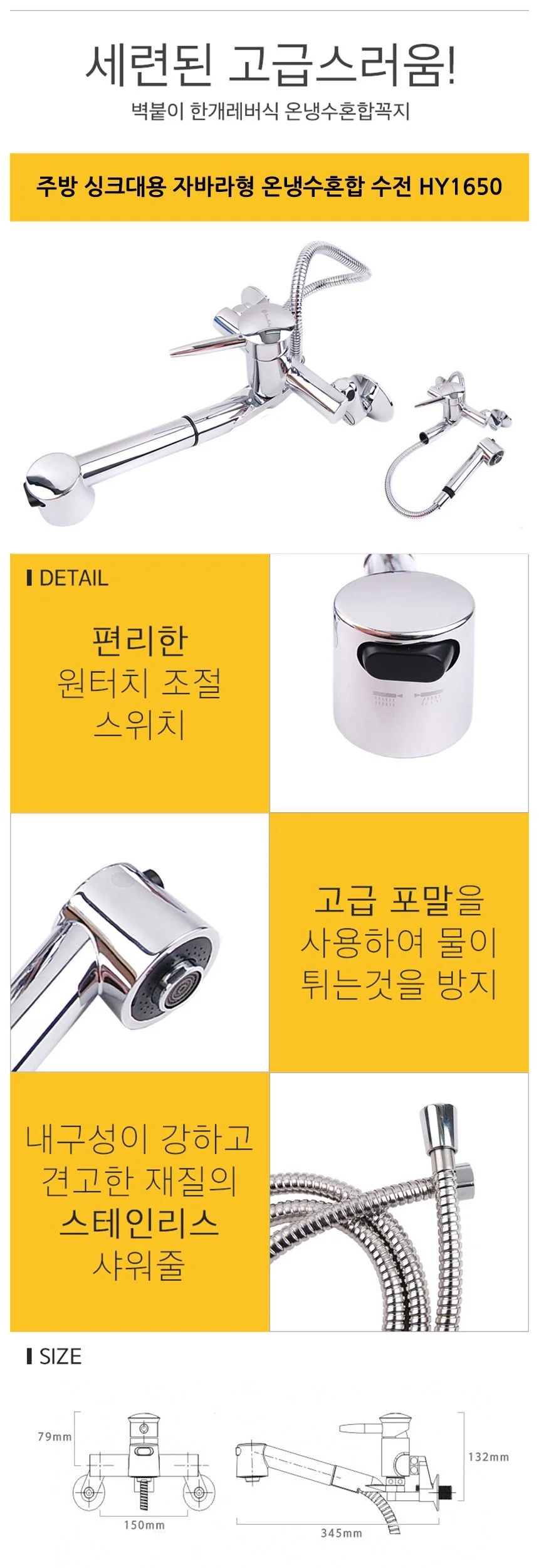 주방 싱크대용 자바라형 온냉수혼합 수전 HY1650 상세2