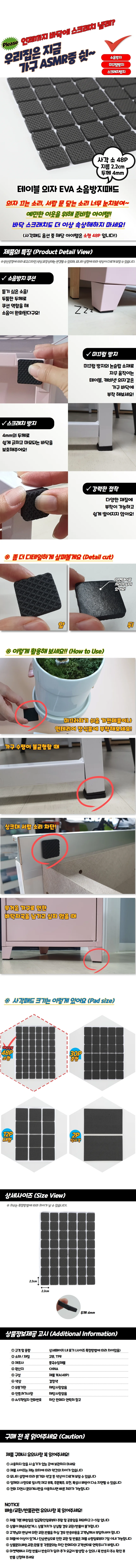 EVA 48P 테이블 의자 사각 소 소음방지패드 상세1