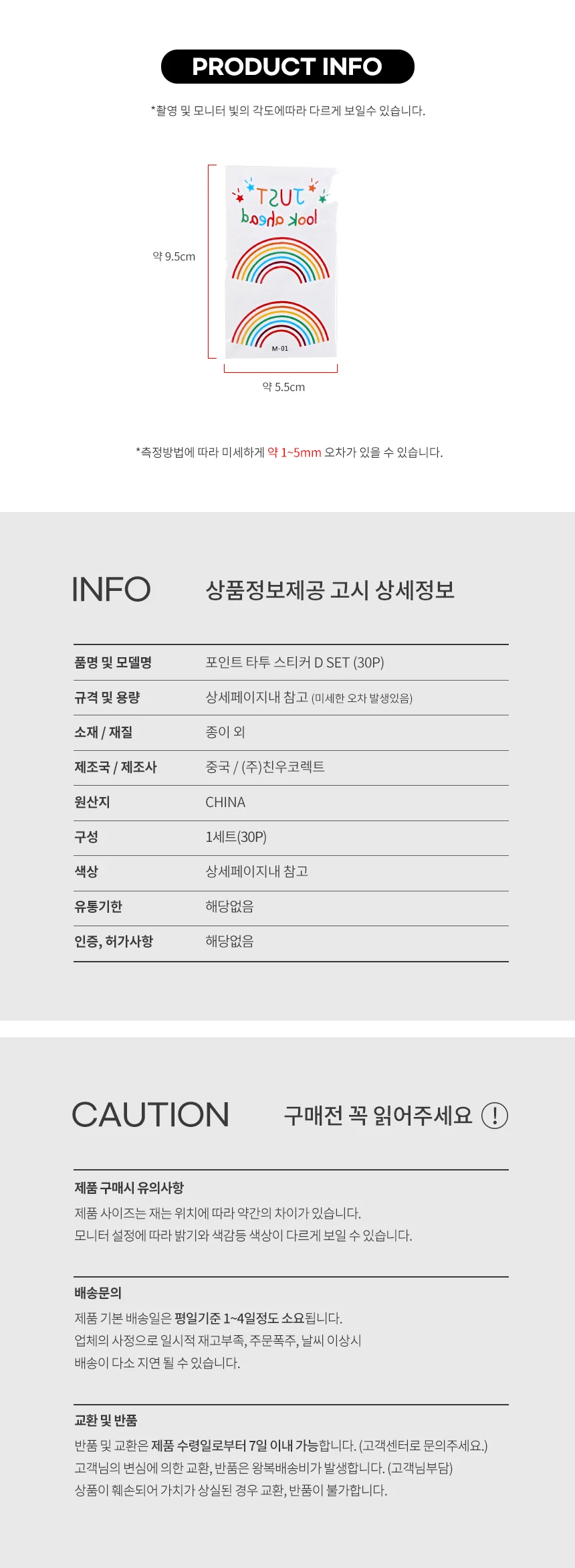 타투스티커 D SET (30P) 상세2