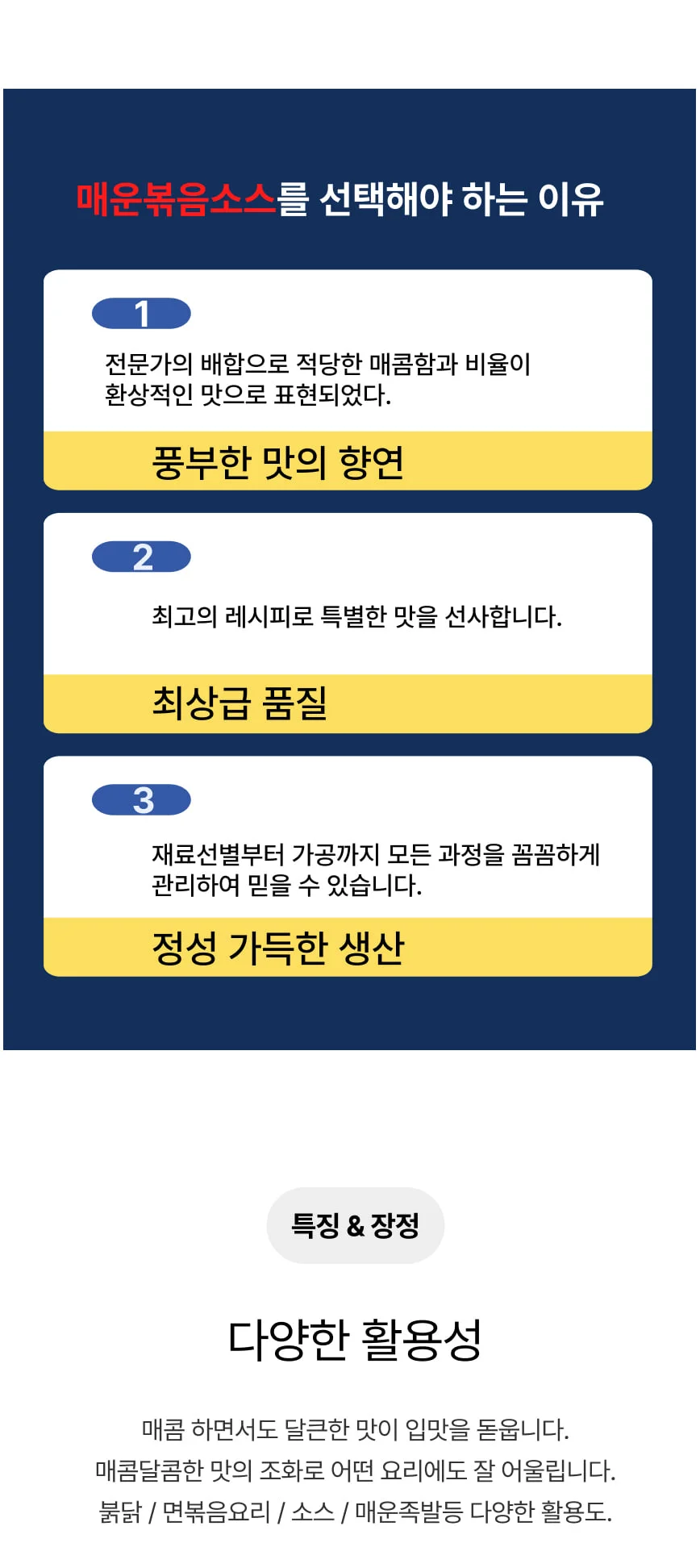 매운볶음 소스 (2Kg) 상세2