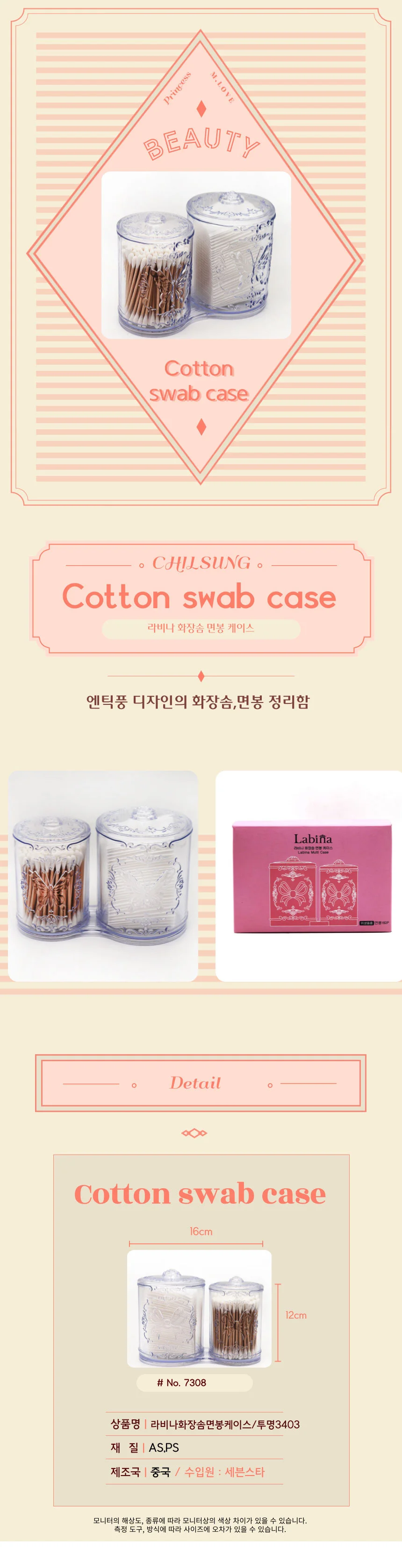 라비나 화장솜 면봉 케이스 보관함 정리수납함 상세2
