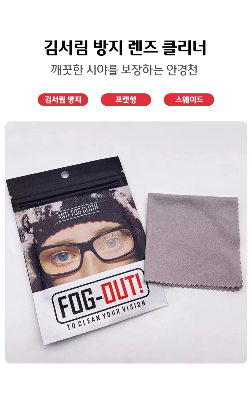 휴대용 렌즈 김서림제거 안경 닦이 클리너 상세1