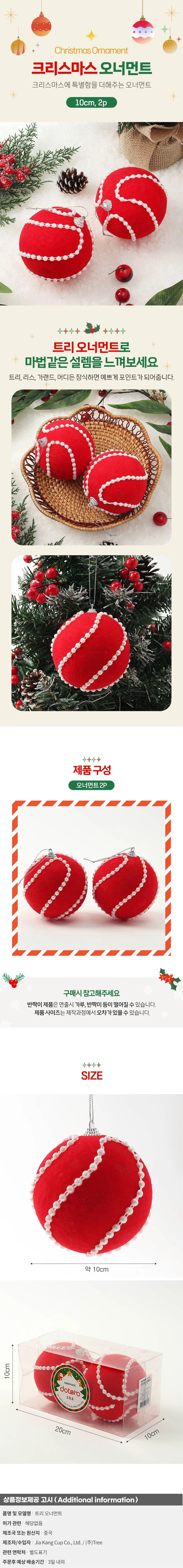 블라썸 패브릭 장식볼 2P(10cm) (진주회오리) 상세1