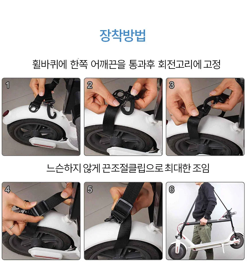 킥보드 자전거 운반 스트랩 어깨끈 상세5