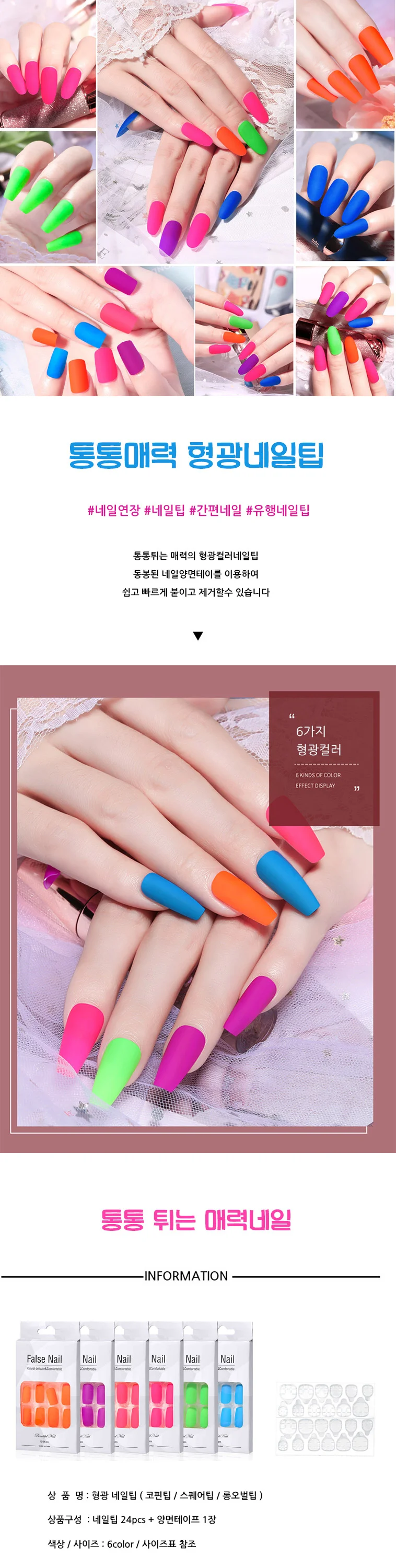 형광네일팁 네일연장팁 18종 네일아트용 네일팁세트 상세1