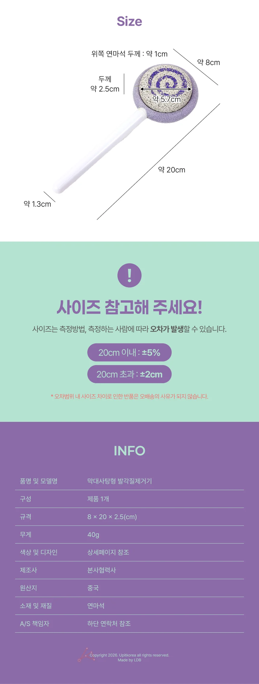 막대사탕형 발각질제거기 퍼플 상세4