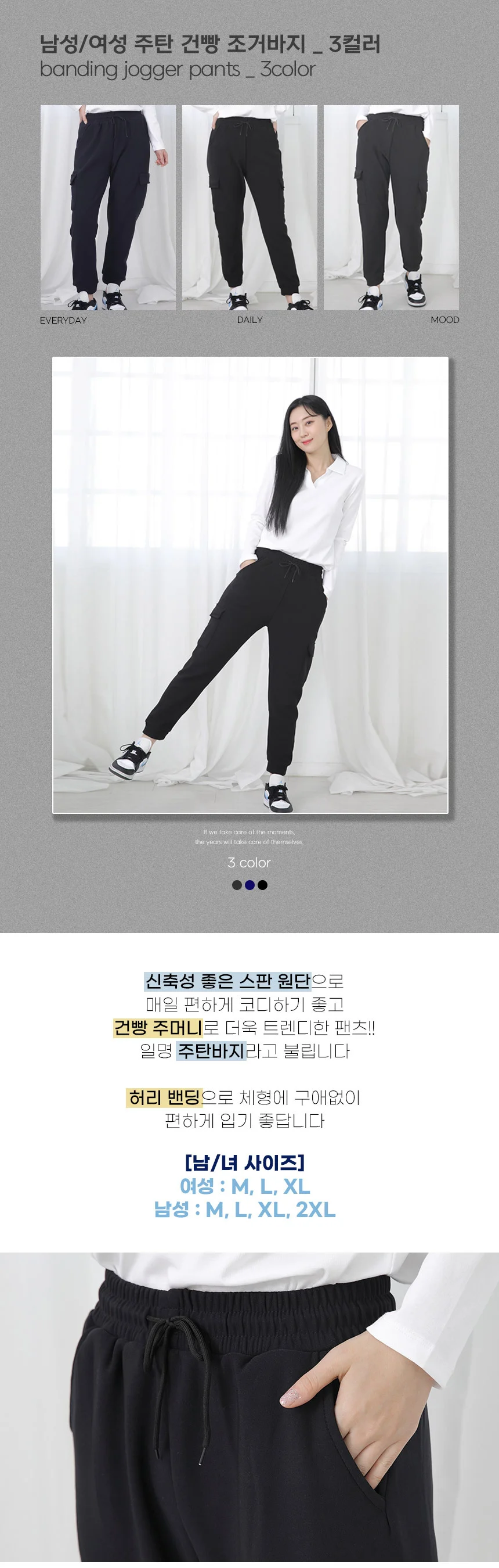 남녀 조거 팬츠 카고 건빵 바지 밴딩 트레이닝 웨어 데일리 팬츠 상세1