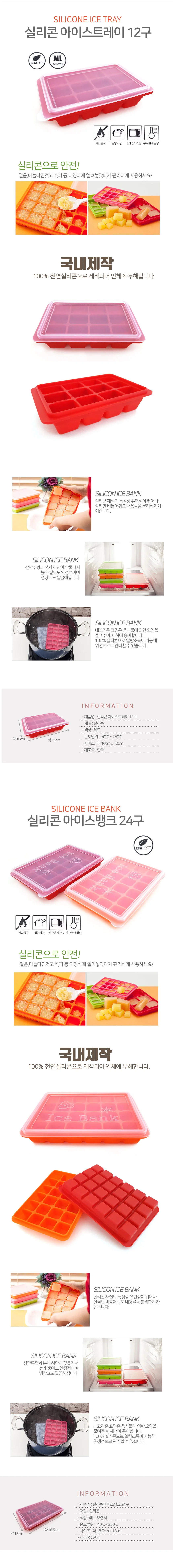 실리콘얼음틀 각얼음틀 주방용 아이스트레이 상세1