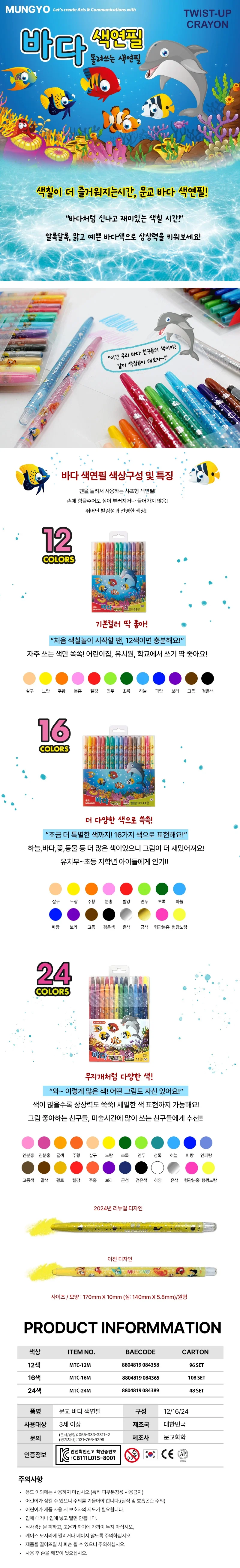 문교 바다 색연필 24색 세트 새학기 준비물 이름표 견출지 세트 상세2
