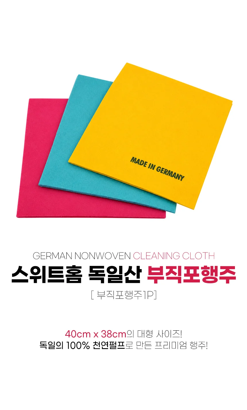 독일산 부직포행주1P(벌크) 상세2