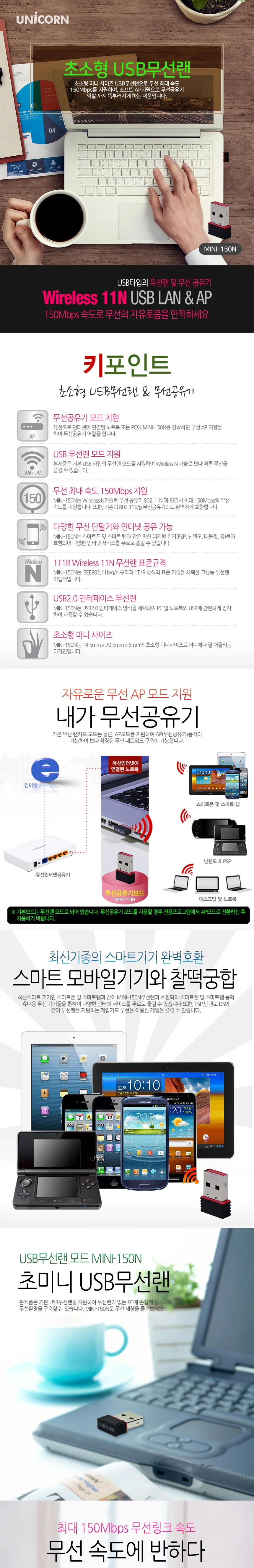 유니콘 USB 미니 무선랜카드 150Mbps MINI-150N 상세1