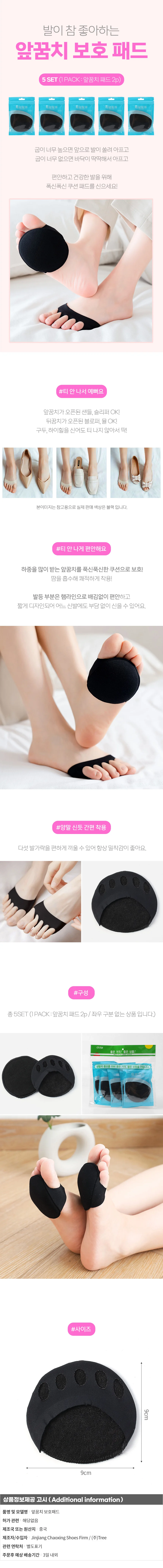 햄라인 앞꿈치 보호패드 5세트 쿠션 블로퍼양말 블랙 상세1