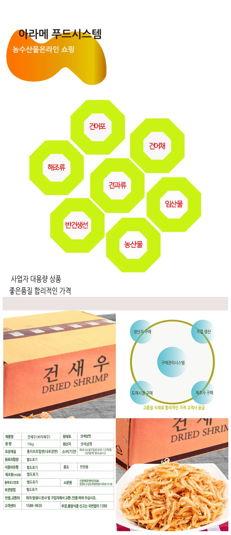 보리새우 10kg 상세4