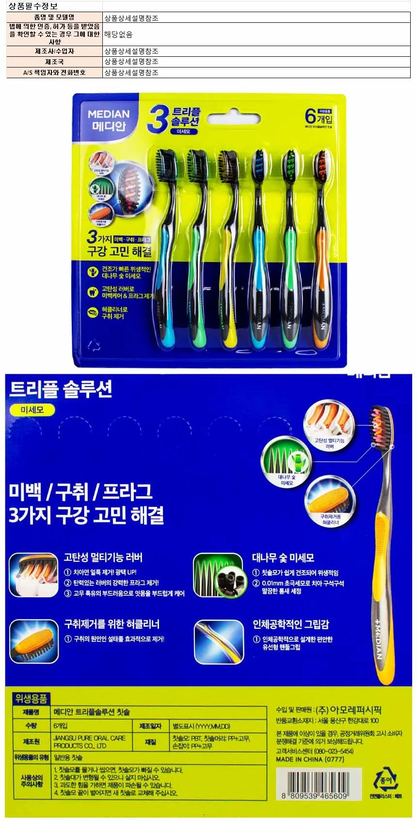 미세모 칫솔 구강관리 칫솔세트 6입 3중기능 상세1
