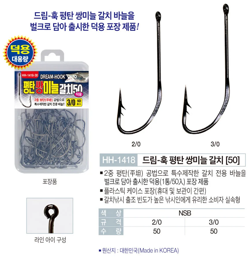 HD 드림 훅 평탄 쌍미늘 갈치 낚시 초보 바늘 채비 상세1