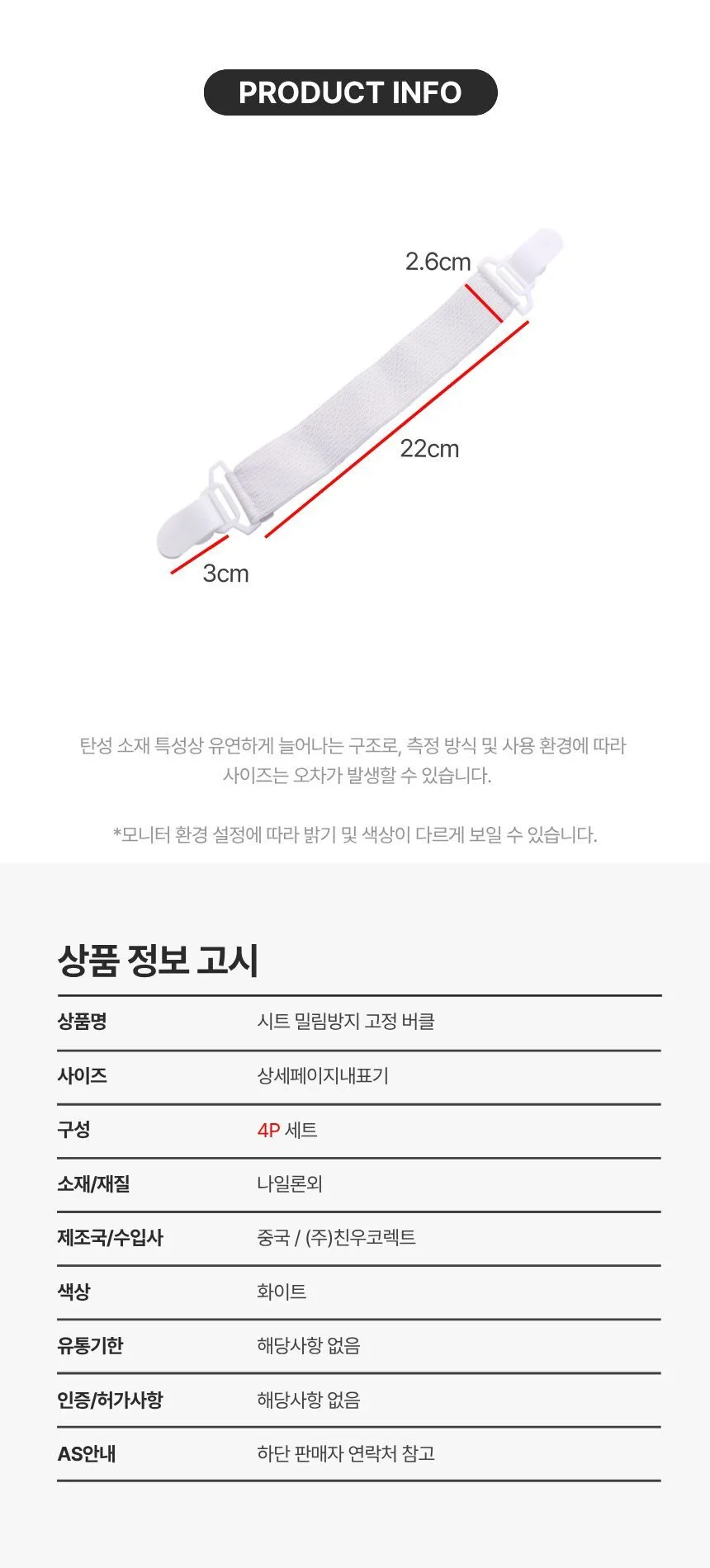 침대 시트 밀림방지 버클 4P 상세2