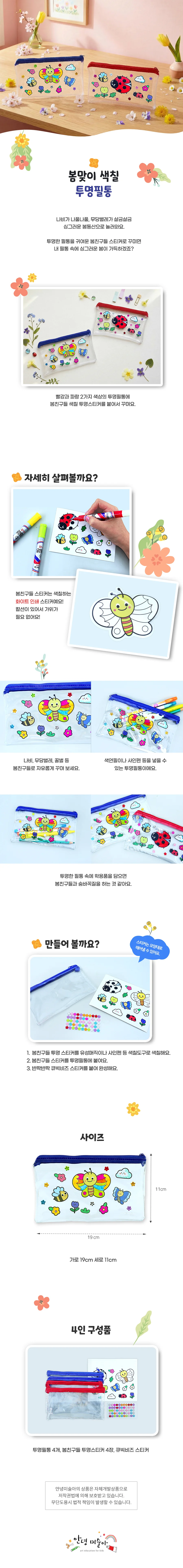 어린이 키즈 아동 쿠명 클리어 색칠 드로잉 필통 4인용 상세1