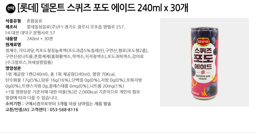 롯데칠성 델몬트 스퀴즈 포도 에이드 240ml x 30개 상세2