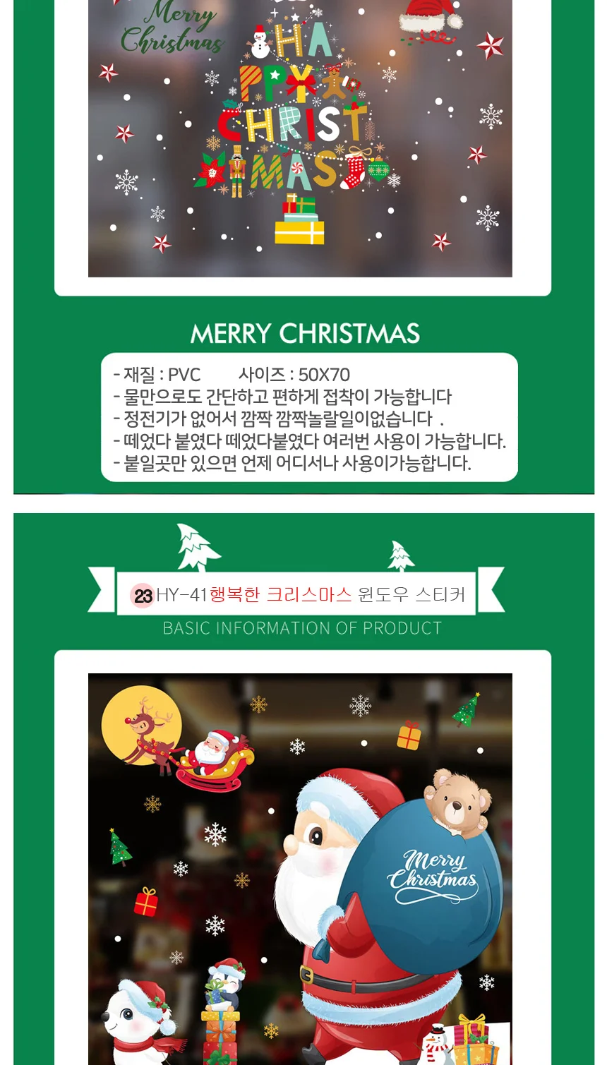 윈도우스티커크리스마스눈꽃트리눈모양어린이집꾸미기 상세4