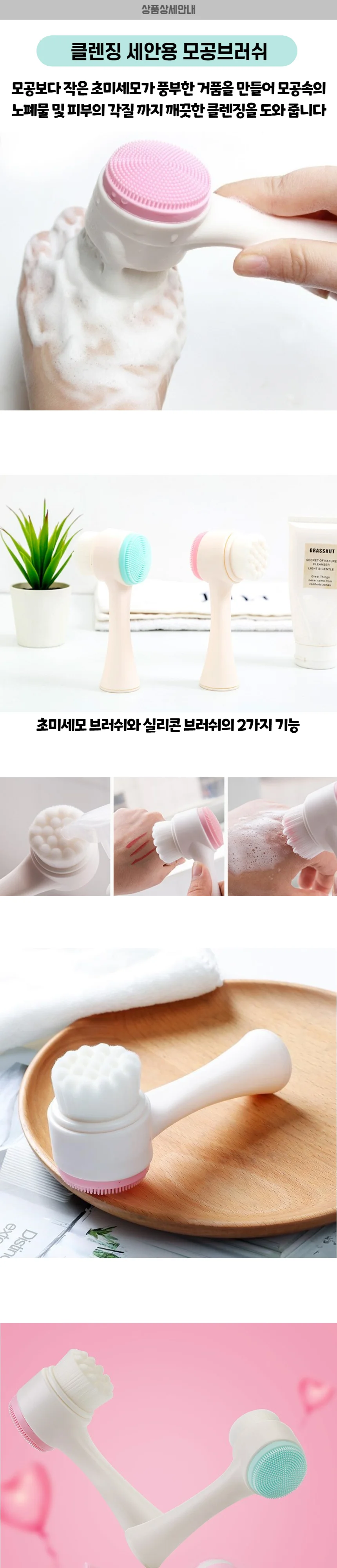 클렌징브러쉬 세안브러쉬 모공브러쉬 상세1