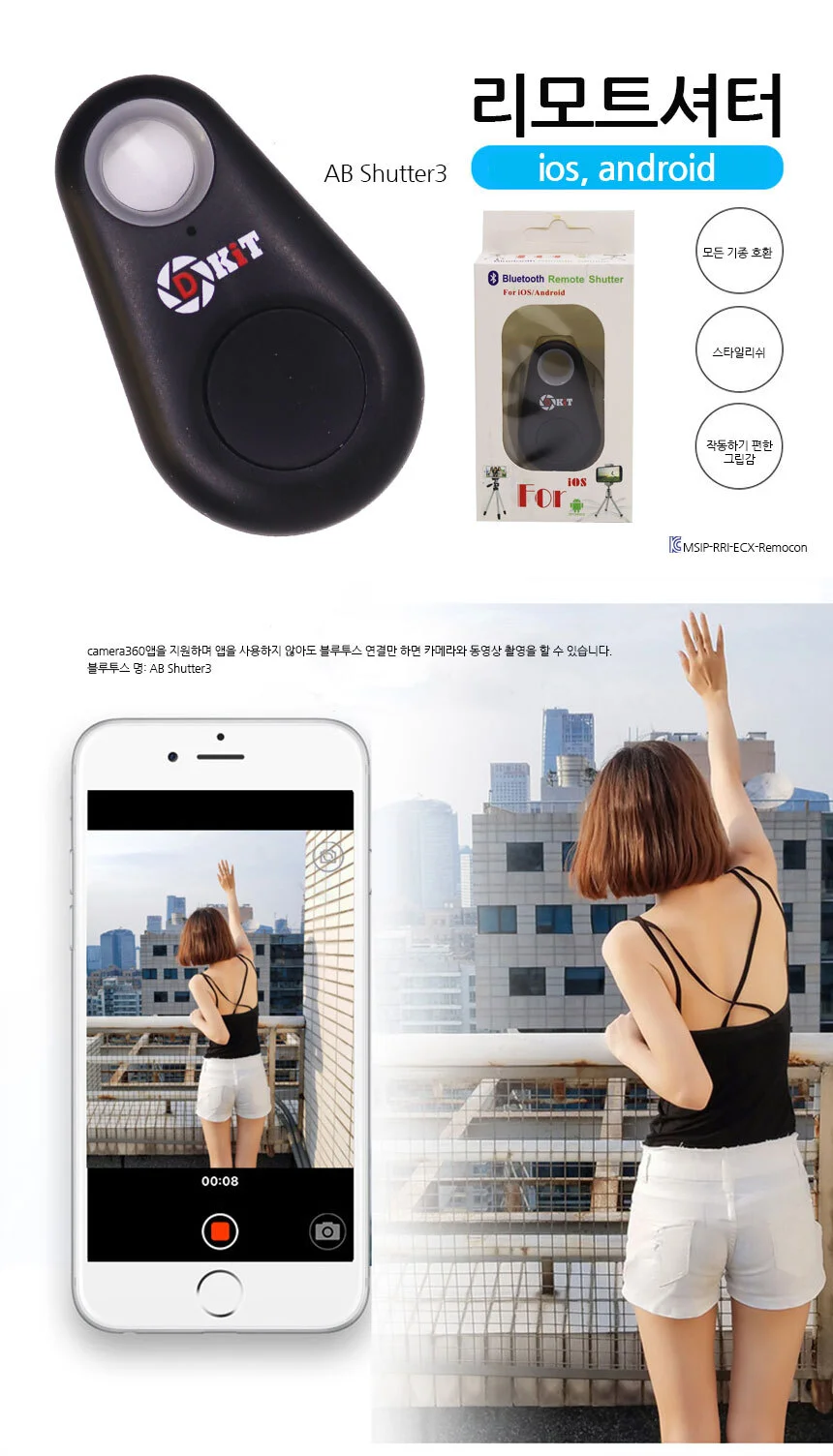 셀카리모컨 셀카셔터 블루투스 Shutter3 상세2