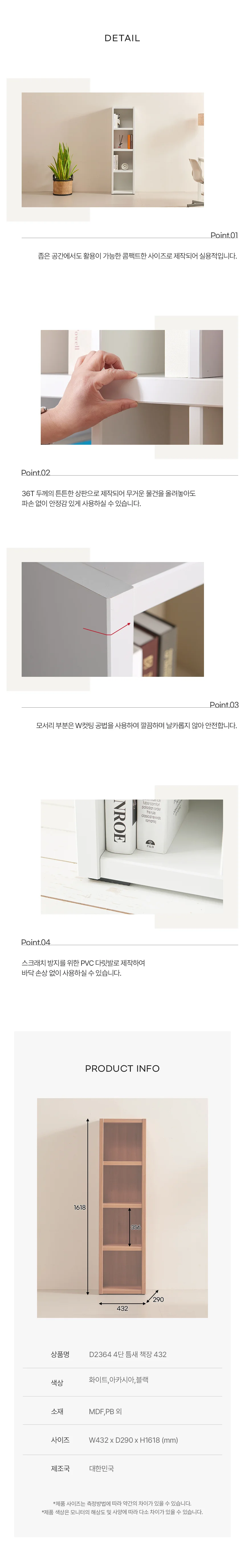 디포랙 4단 틈새 책장 432 D2364 상세4