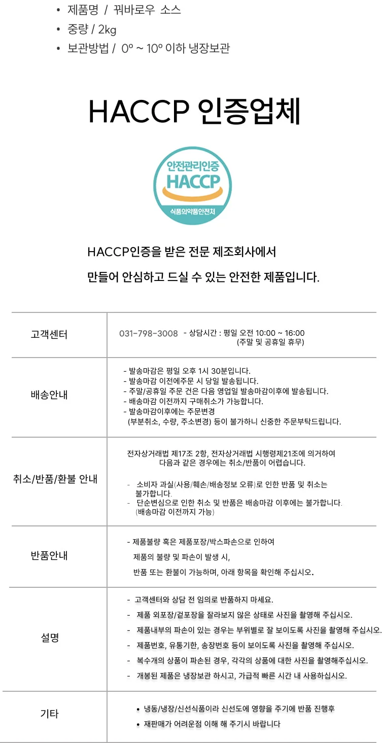 꿔바로우 소스 (2Kg) 상세5