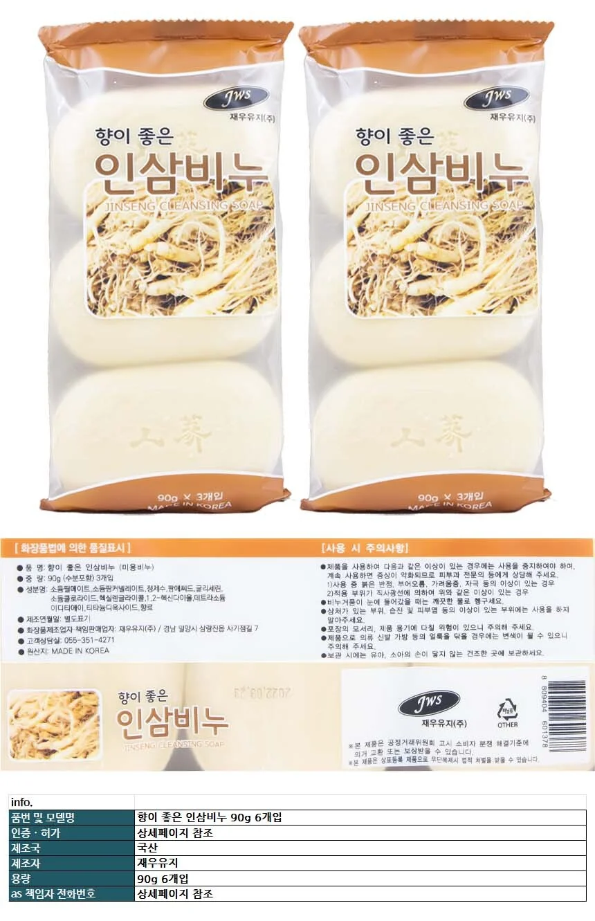 향이 좋은 인삼비누 90g 6개입 상세1