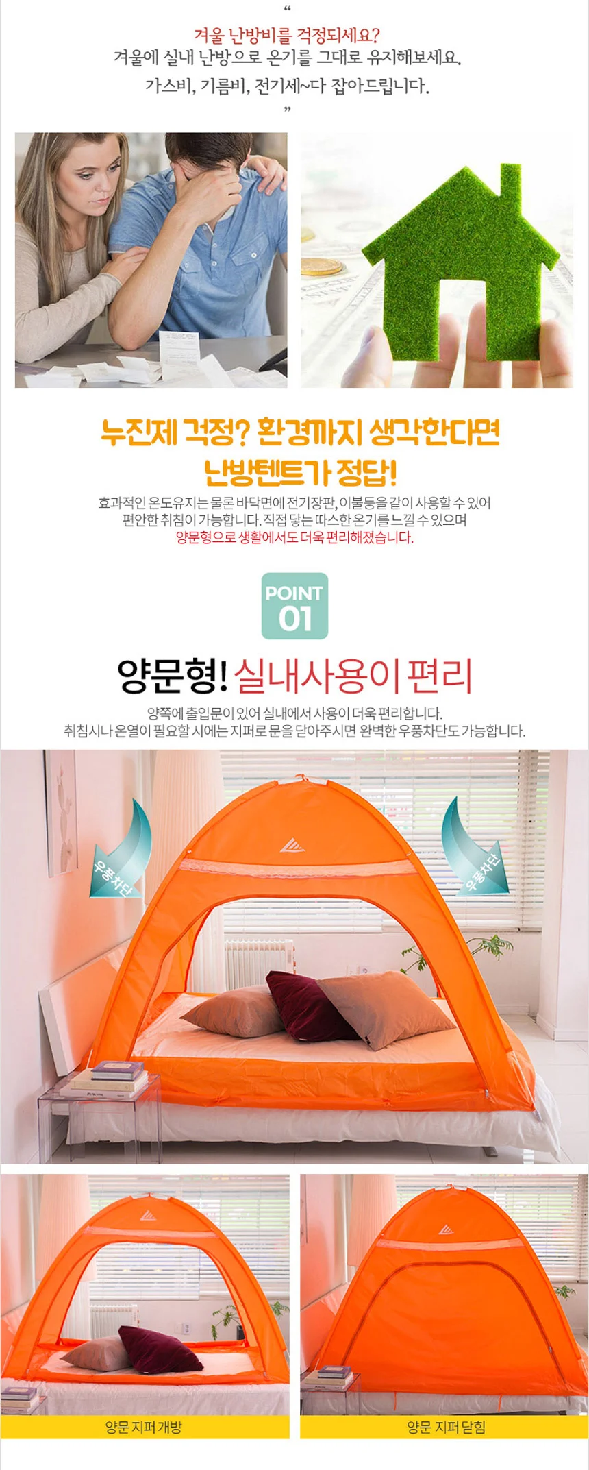 런웨이브 원터치 양문형 난방텐트 싱글 특대형 상세2