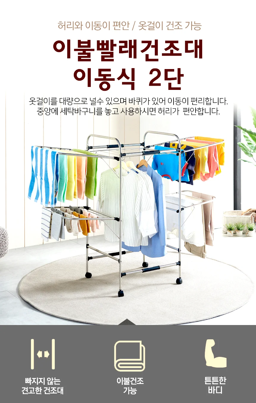 이불빨래건조대 이동식 2단/튼튼한 베란다 빨랫대 상세1