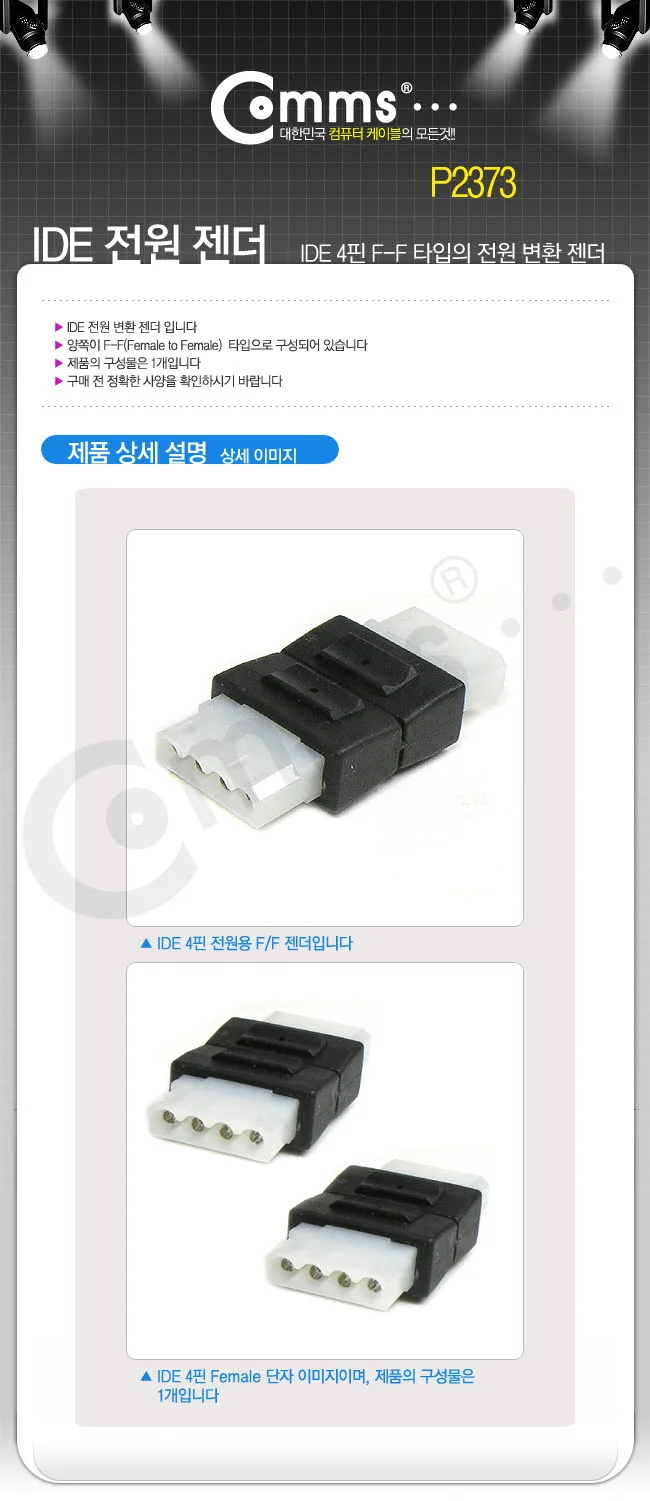 IDE 변환케이블 전원변환 전원 컴퓨터 전원젠 상세2