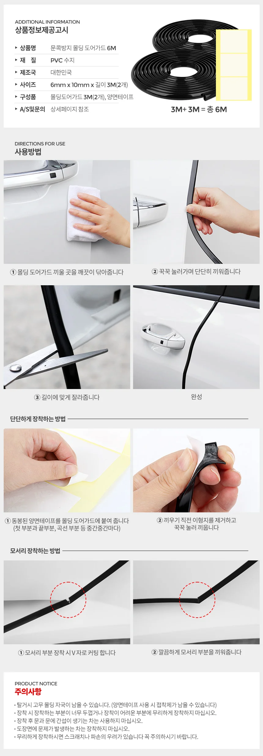 문콕방지 몰딩도어가드 6M 자동차 고무스펀지 차 엣지패드 차량문짝 상세5