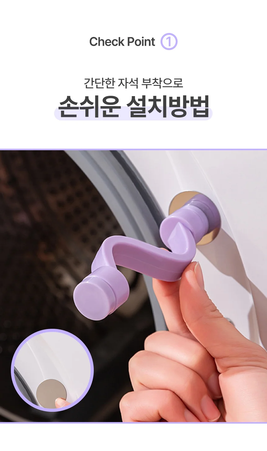 세탁기 도어 클립 환기용 문닫힘 방지 상세4