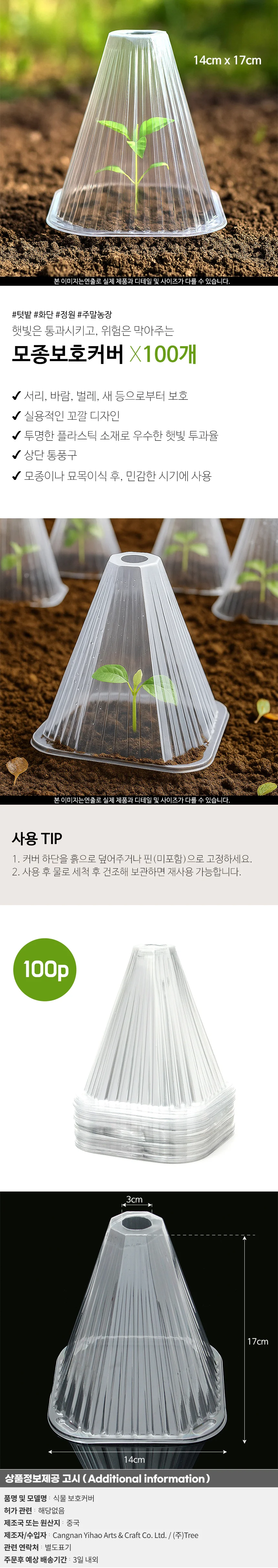 쑥쑥 식물 모종 보호 커버 100p세트 온실 묘목 덮개 상세1