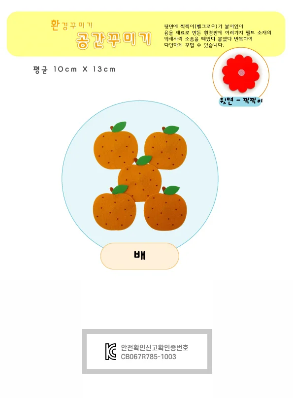 미술놀이재료 미술만들기재료 공간꾸미기 배 1개 상세1