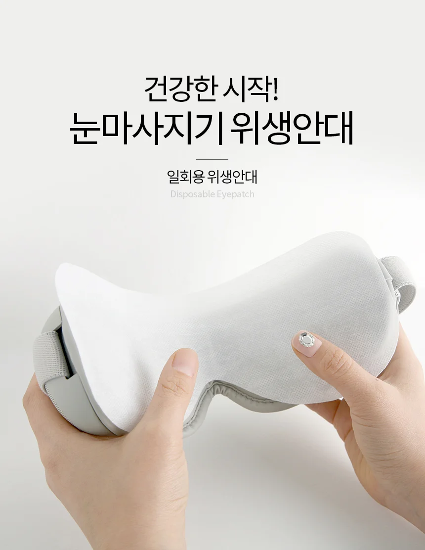 눈마사지기 위생 안대 5세트(50매) 리필 안대 상세1