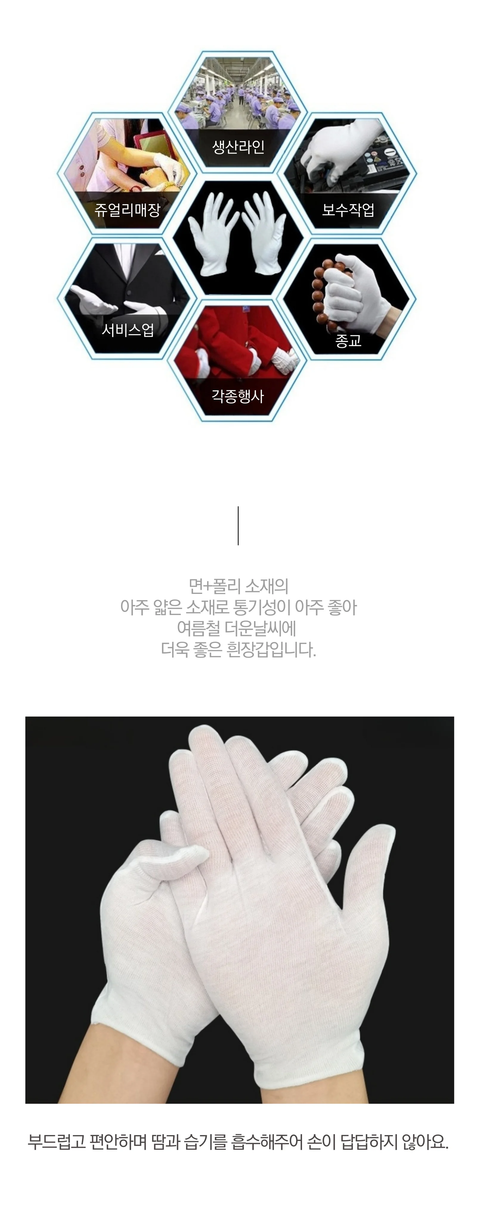 다용도 예식 행사 체육대회 작업용 백색 속 장갑 상세2