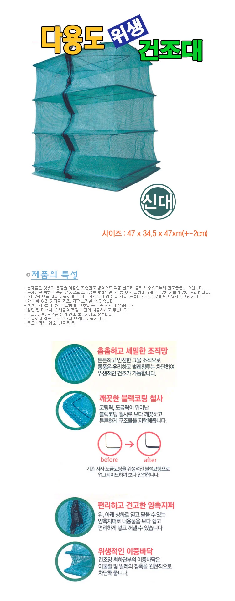다용도 위생 건조대(신대)/건조대/건조/생선/야채/산 상세1