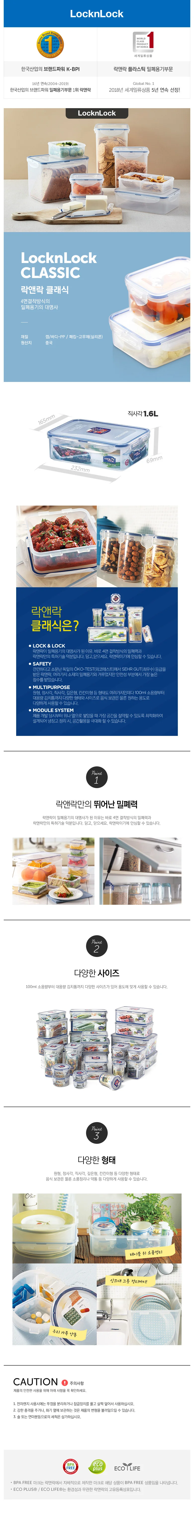 락앤락 직사각밀폐 1 6L 상세2