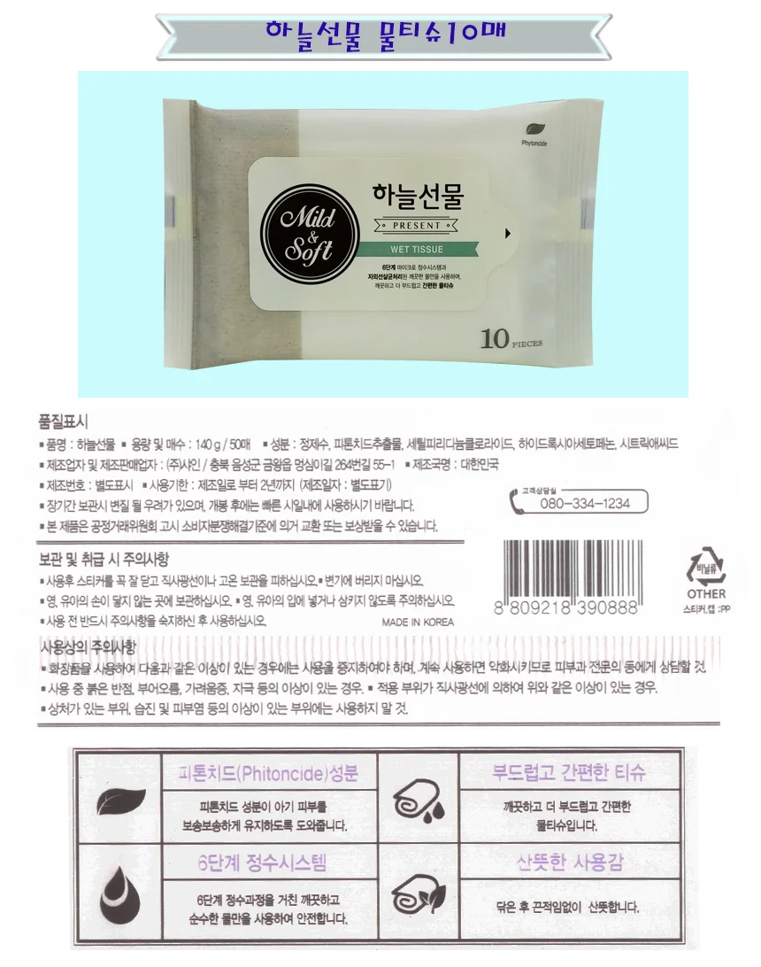 하늘선물 물티슈 리필 10매 상세1
