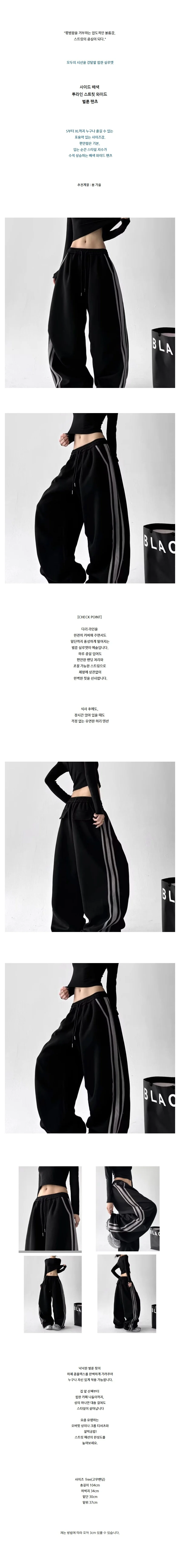 사이드 배색 투라인 스트릿 와이드 벌룬 팬츠 상세2