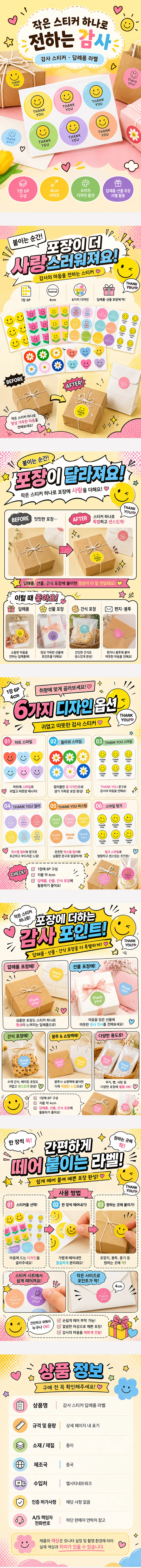 감사 스티커 답례품 라벨 선물 포장 1장 6p 4cm 상세2